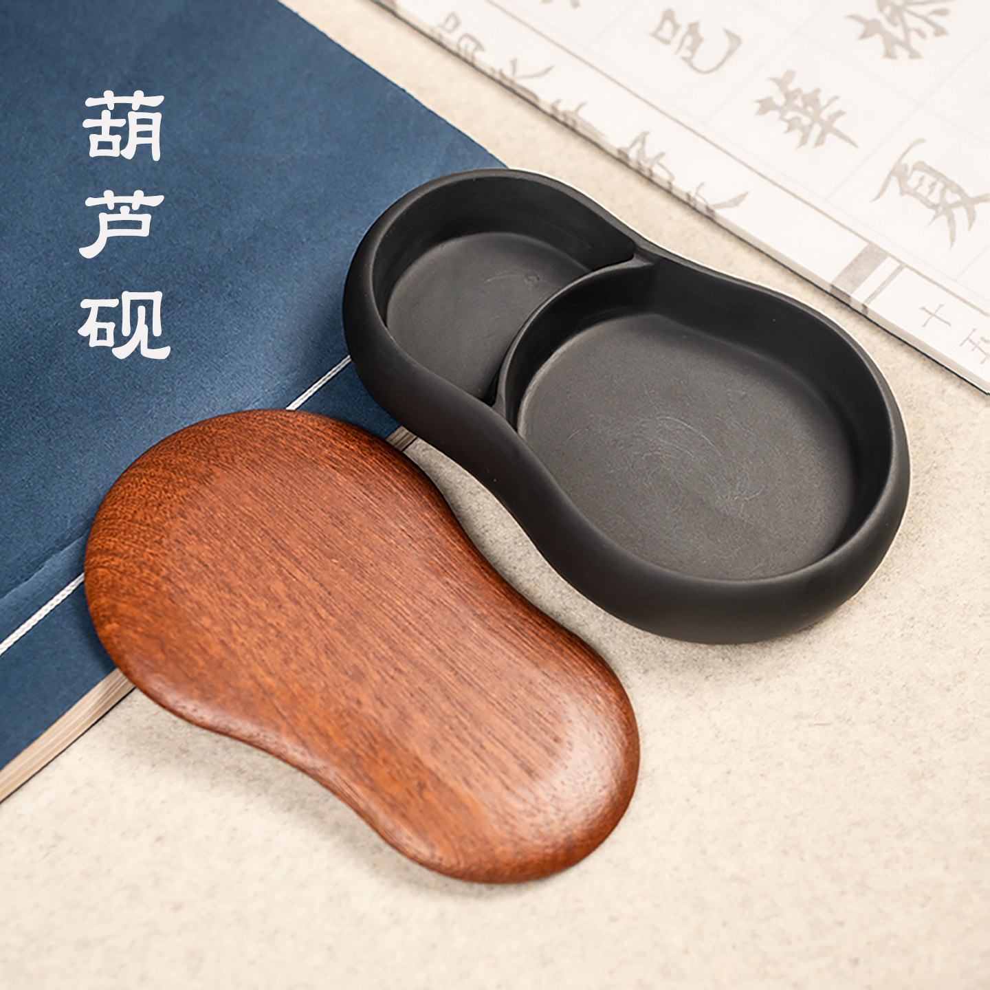 天然原石带盖不干墨书法专用保湿