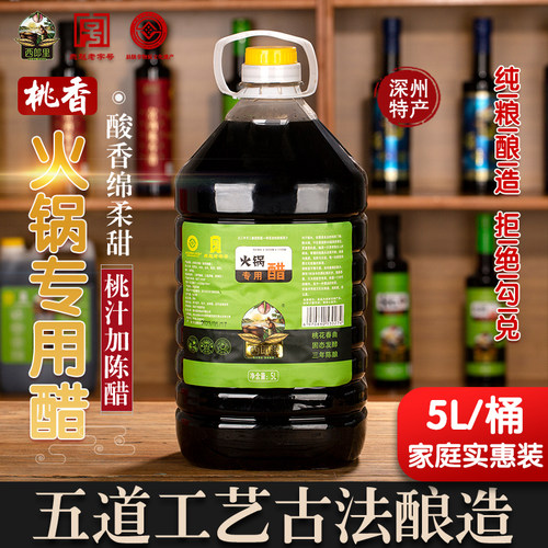 桃香甜醋西郎里火锅醋