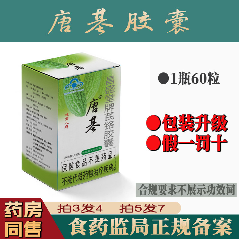 正品唐基胶囊买3送1买5送2
