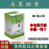颐敏唐基胶囊正品 600粒装 拍3发4拍5发7非吉林四平植物胰岛糖基