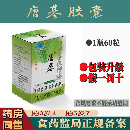 正品唐基胶囊买3送1买5送2