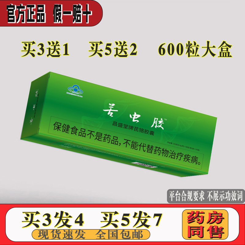 老款苦虫胶第二代胶囊正品拍3发4拍5发7非植物胰岛辽宁抚顺同心堂