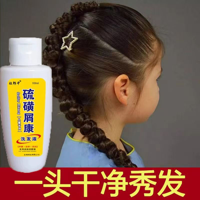儿童洗发水儿男女孩通用硫磺皂上海洗头膏 110ML/瓶儿童硫磺洗液