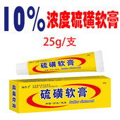 祖郎中 10%浓度 硫磺软膏不油腻XX