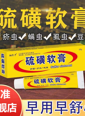 【硫磺软膏】20%浓度【15g-20g-25g-30g-50g】祖郎中硫磺乳膏TT