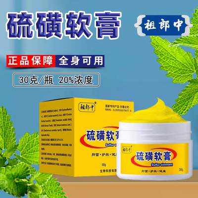 祖郎中20%浓度硫磺软膏护理套装