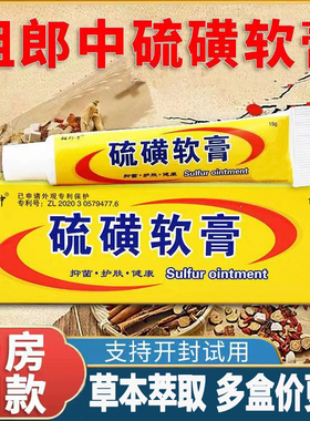 祖郎中硫磺软膏20％全身涂抹不油腻抑菌皮肤外用男女硫磺乳膏DZ