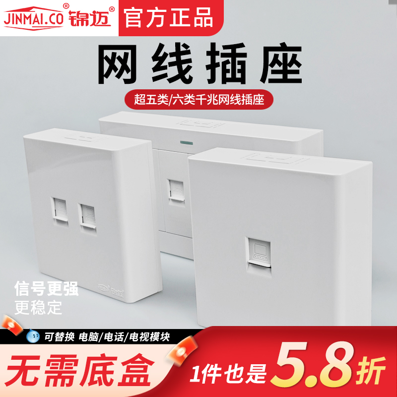 锦迈86型明装电脑插座超五类/六类千兆单双多位网络面板 网线插口