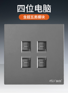 高档四位电脑网线插座面板带超五六类千兆模块孔四口电话网络面板