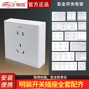 锦迈启光白明装插座五孔10A二三插超薄5孔面板墙壁明线插座带明盒