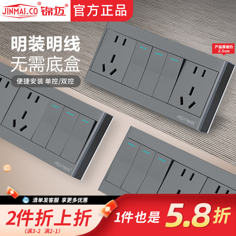 锦迈灰明装三开四开十孔插座开关图片