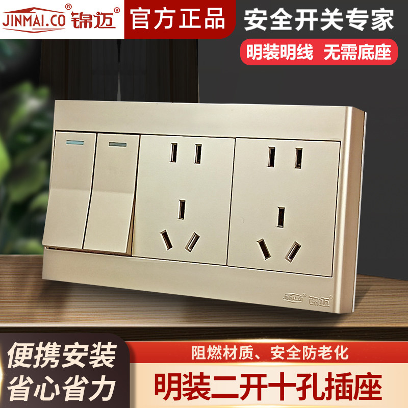 锦迈明装左二开十孔单控10A图片