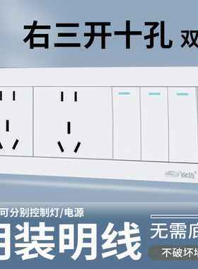 白明装右三开十孔单/双控带10A多孔锦迈超薄明装开关插座明线明盒
