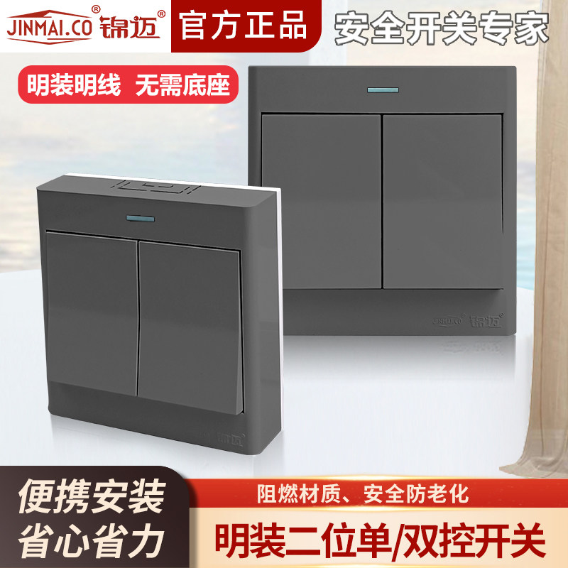 锦迈启光灰明装开关 二开单控/二开双控开关面板墙壁走明线带底盒