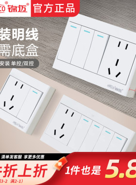 锦迈明装开关插座多位开关带五孔