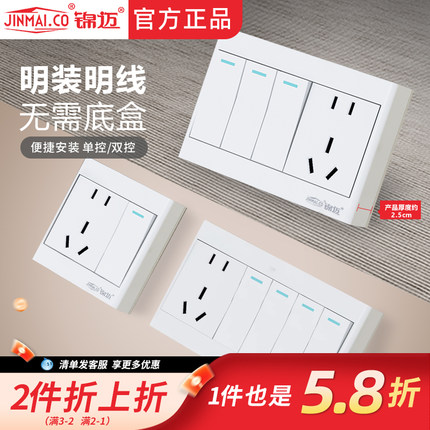 锦迈明装多开五孔插座带开关1开/2开/3开/4开5孔单双控墙壁明线盒