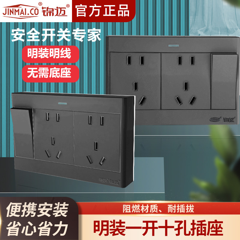 锦迈启光灰明装插座开关一开十孔单双控空调二三插五孔面板带线盒