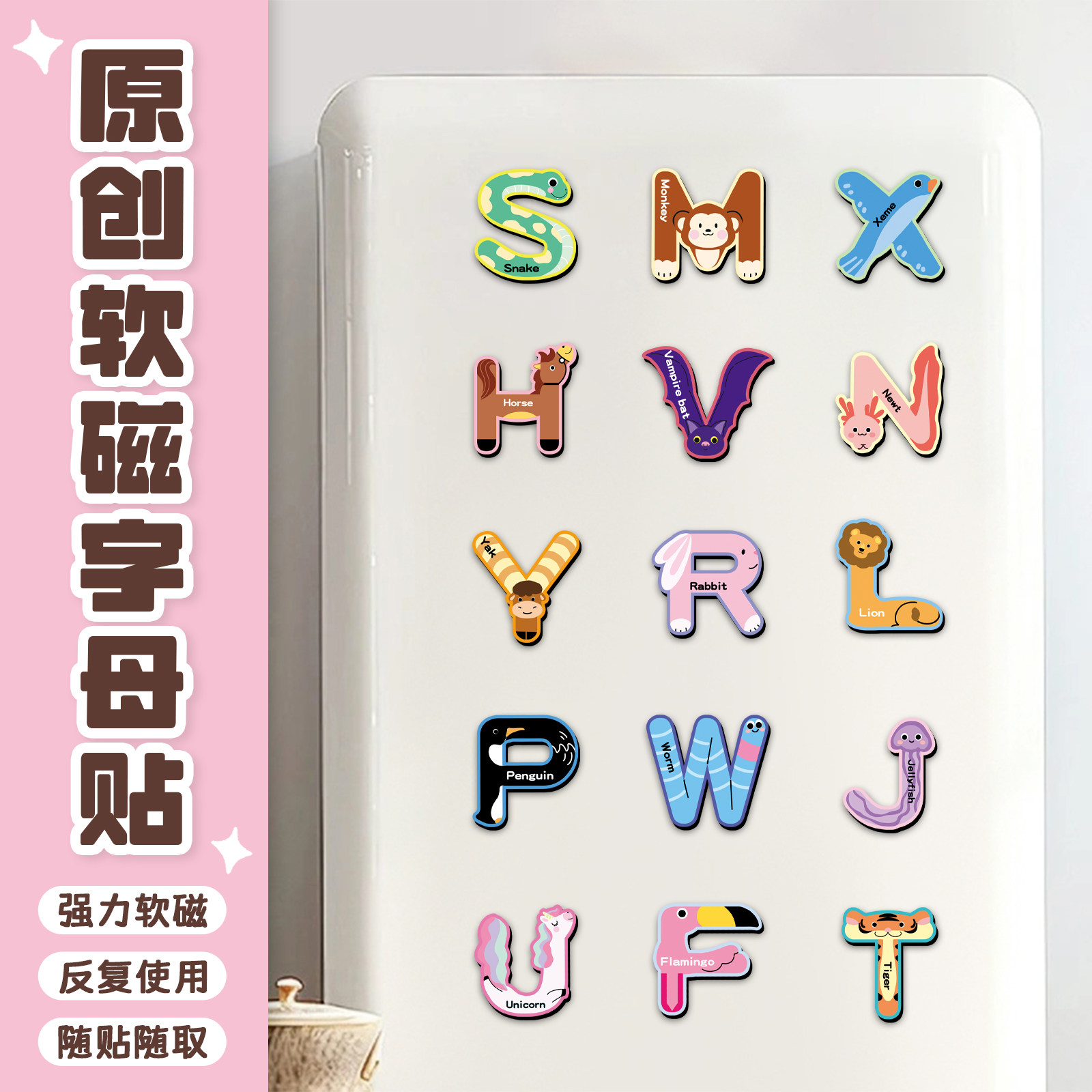 52张原创可爱动物字母软磁黑板墙贴儿童卡通亲子游戏创意DIY装饰贴冰箱留言板盒柜子入户门汽车防水吸磁力贴
