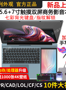 N100高配】双屏笔记本电脑触摸屏二合一游戏本大学生学习商务办公