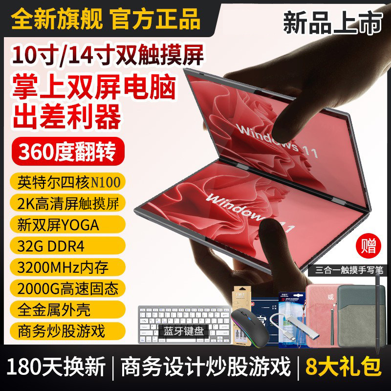 双14英寸触摸屏10寸掌上电脑游戏本双屏笔记本电脑炒股多屏办公