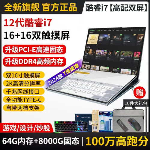现货64G+8T】酷睿i7双16寸触屏双屏笔记本电脑商务炒股多屏游戏本