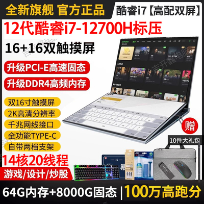 64+8T酷睿i7-12700H双16寸触屏双屏笔记本电脑商务炒股多屏游戏本