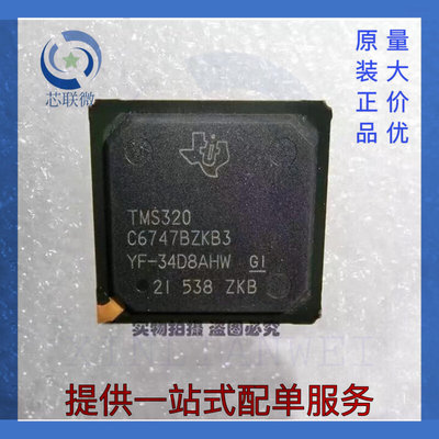 全新原装 TMS320C6747BZKB3 封装 BGA256 数字信号处理器IC 芯片