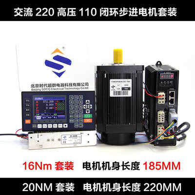 110三相16/20NM闭环步进电机套装220v大扭矩步进伺服电机控制器