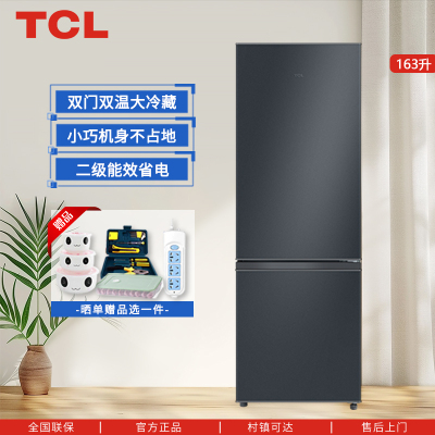 TCL两门冰箱家用冷藏冷冻租房三双门宿舍节能小型电冰箱以旧换新