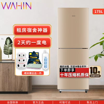 美的冰箱华凌两门冰箱家用风冷冷藏冷冻变频双门三门小以旧换新