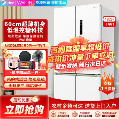 美的华凌482L超薄嵌入式电冰箱家用大容量十字四门一级节能无霜
