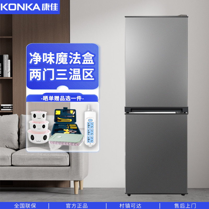 康佳双门冰箱家用租房冷藏小型大冷冻室两开门超薄电冰箱以旧换新