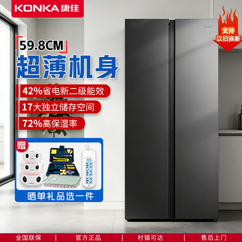 康佳冰箱一级能效变频高湿j十字四门对开门两门节能家用以旧换新