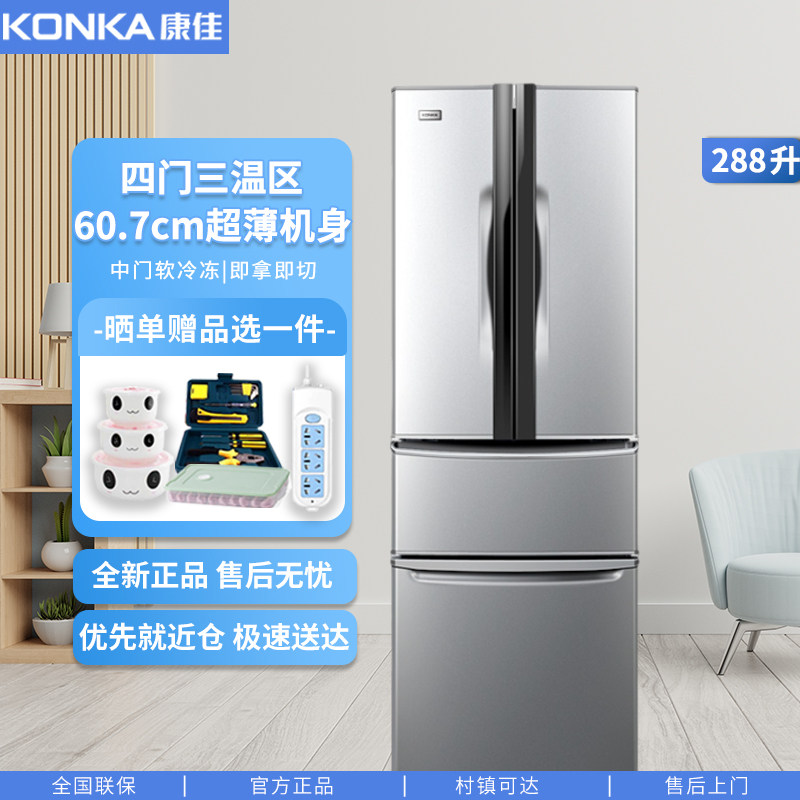 创维法式多门冰箱家用风冷三门大容量对开双门节能低音以旧换新