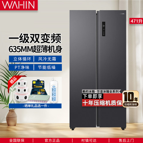 美的冰箱华凌对开门冰箱家用节能双变频风冷无霜一级两门以旧换新