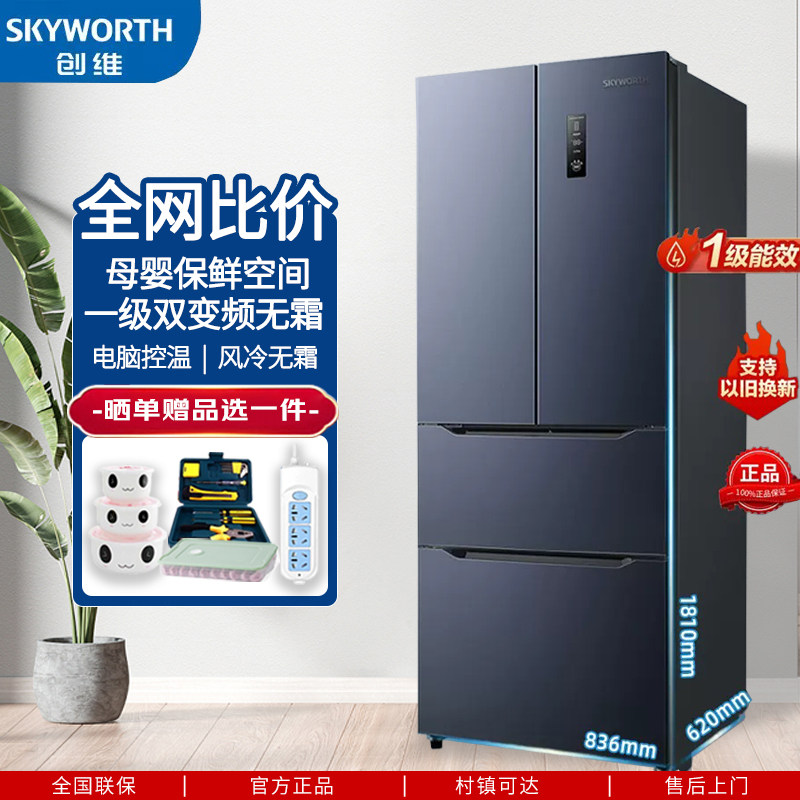创维冰箱家用三门两门法式多门对开门变频四门风冷无霜以旧换新