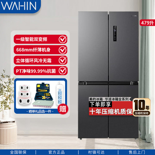 美的冰箱华凌十字对开四门冰箱三门大容量风冷一级变频以旧换新