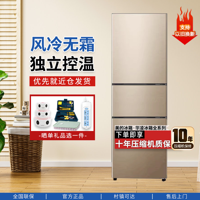 美的三门冰箱一级风冷无霜双变频