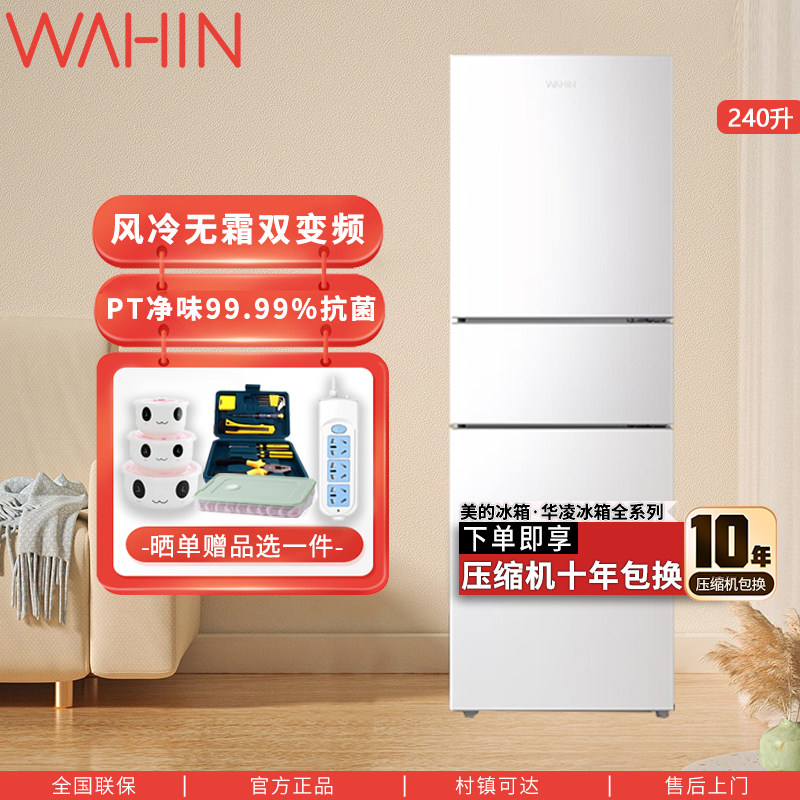 美的三门冰箱一级风冷无霜双变频