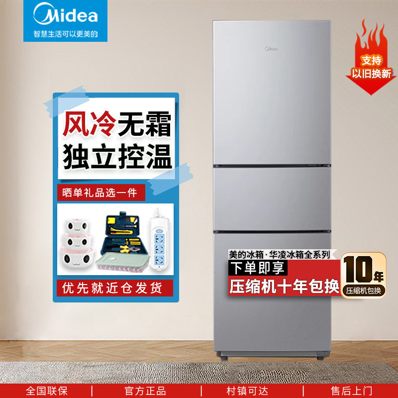 美的三门冰箱一级风冷无霜双变频