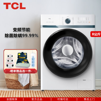 TCL家用8-10公斤全自动滚筒洗衣机除菌变频节能超薄平嵌以旧换新