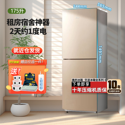 美的两门冰箱家用小型风冷双系统