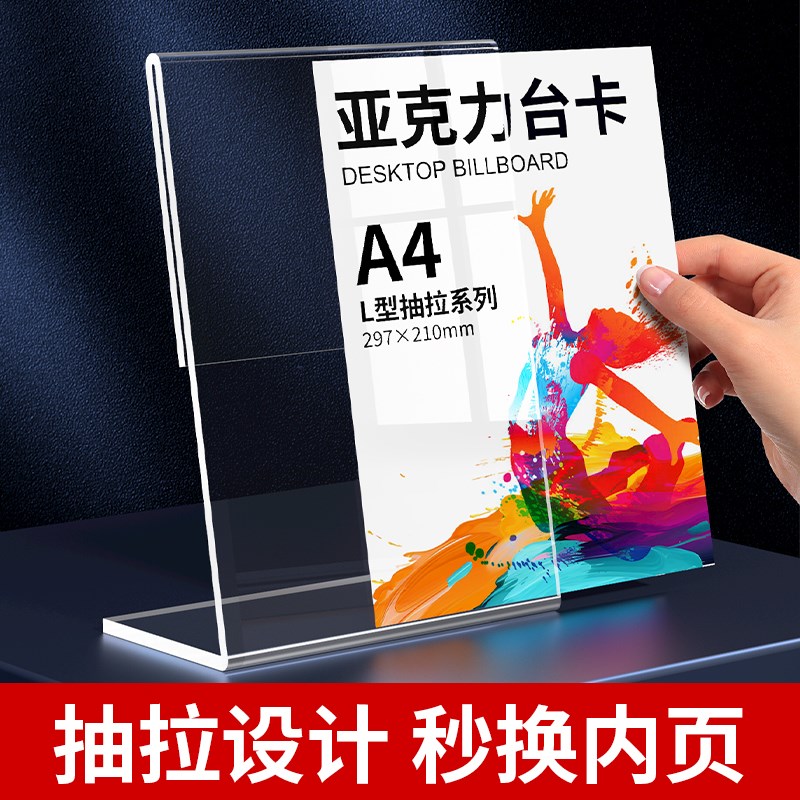 亚克力台卡展示牌a4立牌展示架磁吸Lq型斜面广告板桌牌桌面A5水牌