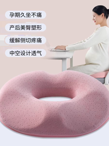 孕妇坐垫减压缓解尾椎产妇顺产产后侧切撕裂坐垫中空痔疮垫美臀垫