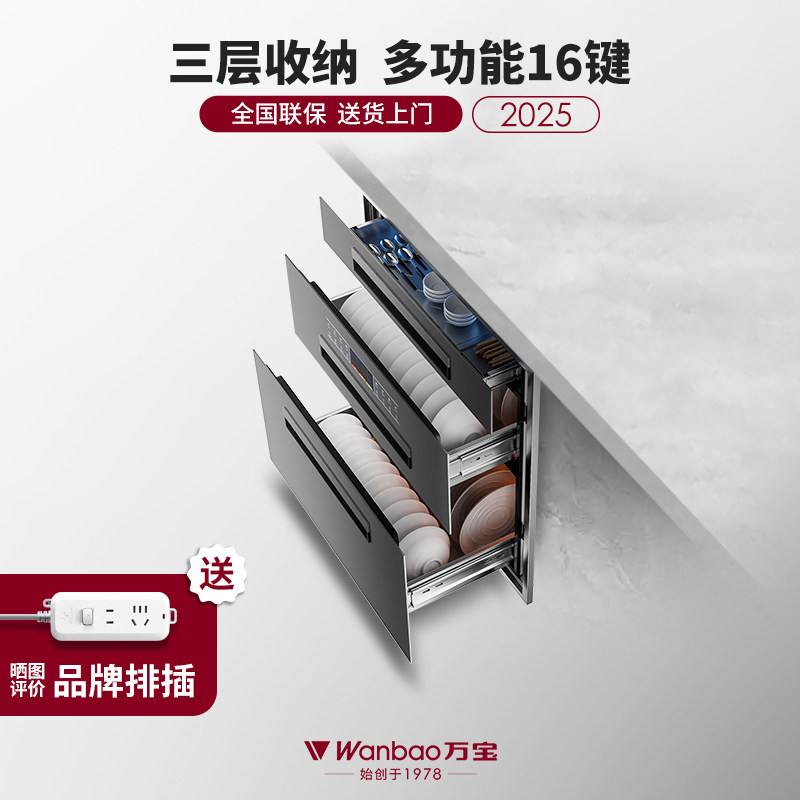 万宝官方正品三层大容量消毒柜嵌入式消毒碗柜家用紫外线