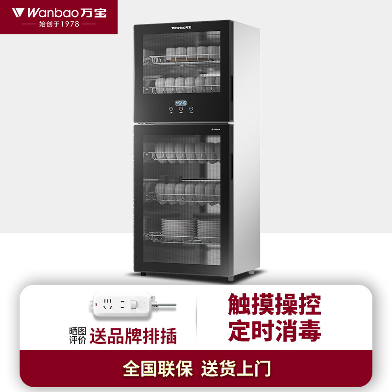 万宝官方正品厨房餐具碗筷消毒柜家用立式消毒碗柜高温