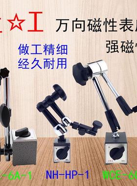 正品磁性表座CZ-A万向微调磁力表架WCE-CANH-HP-万向表座