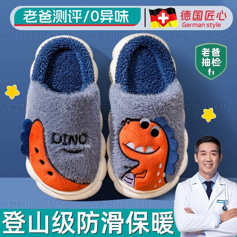 德国儿童棉拖鞋男童秋冬季2024新E款室内女宝宝防滑加绒厚冬天拖