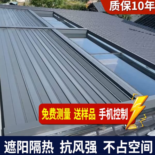 铝合金智能阳光房电动遮阳帘式伸缩天幕玻璃隔热室外顶棚折叠防晒