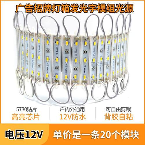 led模组V防水灯贴片户外广告灯箱发光招牌字光源灯条灯带